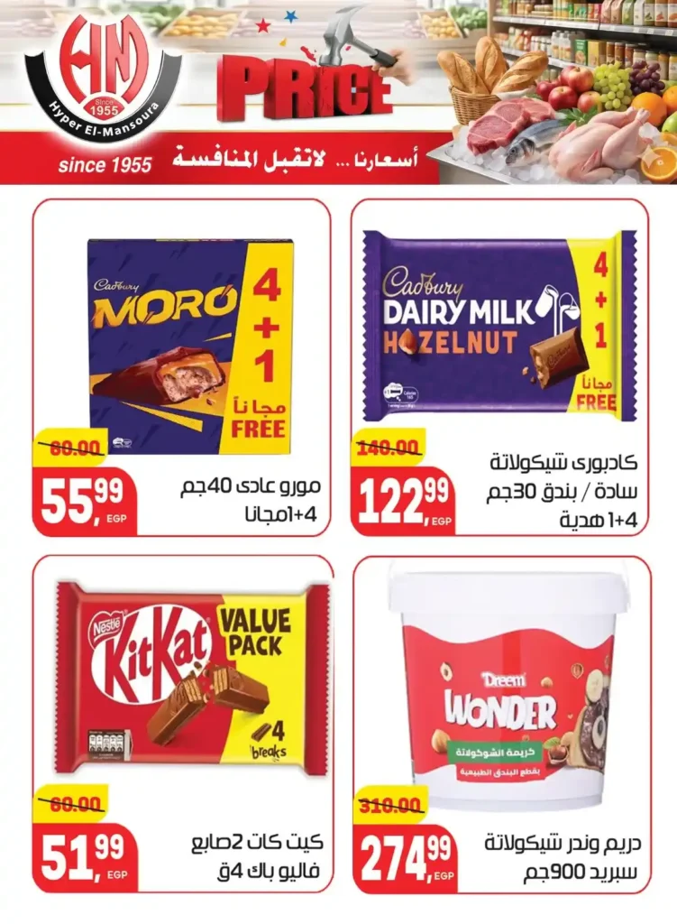 عروض هايبر المنصورة 2026 | أسعار لا تقبل المنافسة على احتياجات البيت. 19 عروض هايبر المنصورة 2026 | أسعار لا تقبل المنافسة على احتياجات البيت