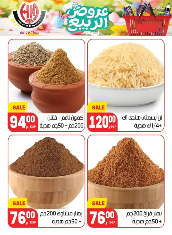 عروض هايبر المنصورة اليوم 2026 – أقوى تخفيضات السوبر ماركت في شبرا مصر. 20 عروض هايبر المنصورة اليوم 2026 – أقوى تخفيضات السوبر ماركت في شبرا مصر.