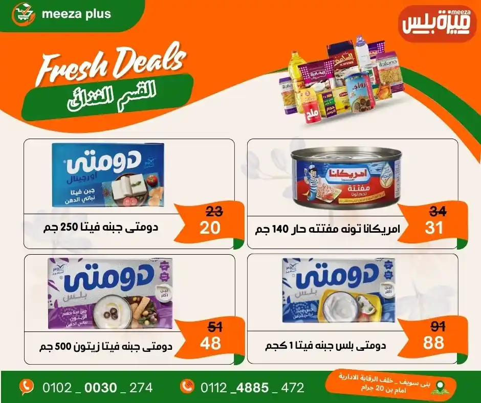 عروض هايبر ميزة بلس 2026.. أقوى عروض شم النسيم قبل 16 أبريل وفر على قد ميزانيتك. 20 عروض هايبر ميزة بلس 2026.. أقوى عروض شم النسيم قبل 16 أبريل وفر على قد ميزانيتك