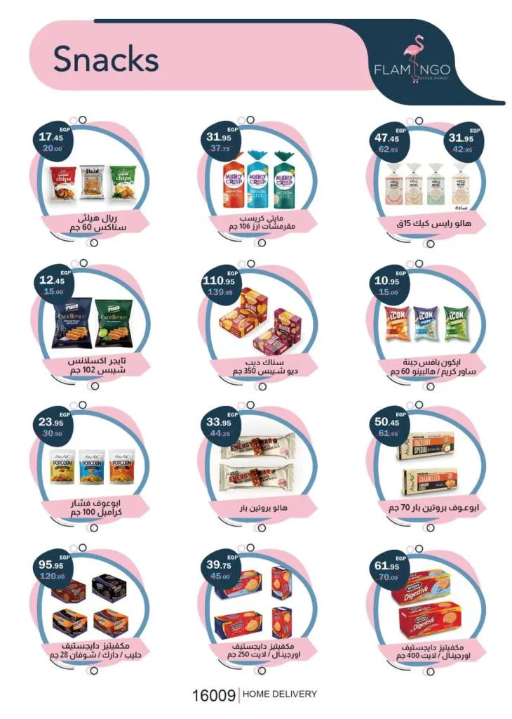 عروض فلامنجو هايبر ماركت أقوى خصومات على السلع اليومية في مدينتي والقاهرة الجديدة - من 27 ابريل حتى 10 ماية 2026 20 عروض فلامنجو هايبر ماركت أقوى خصومات على السلع اليومية في مدينتي والقاهرة الجديدة