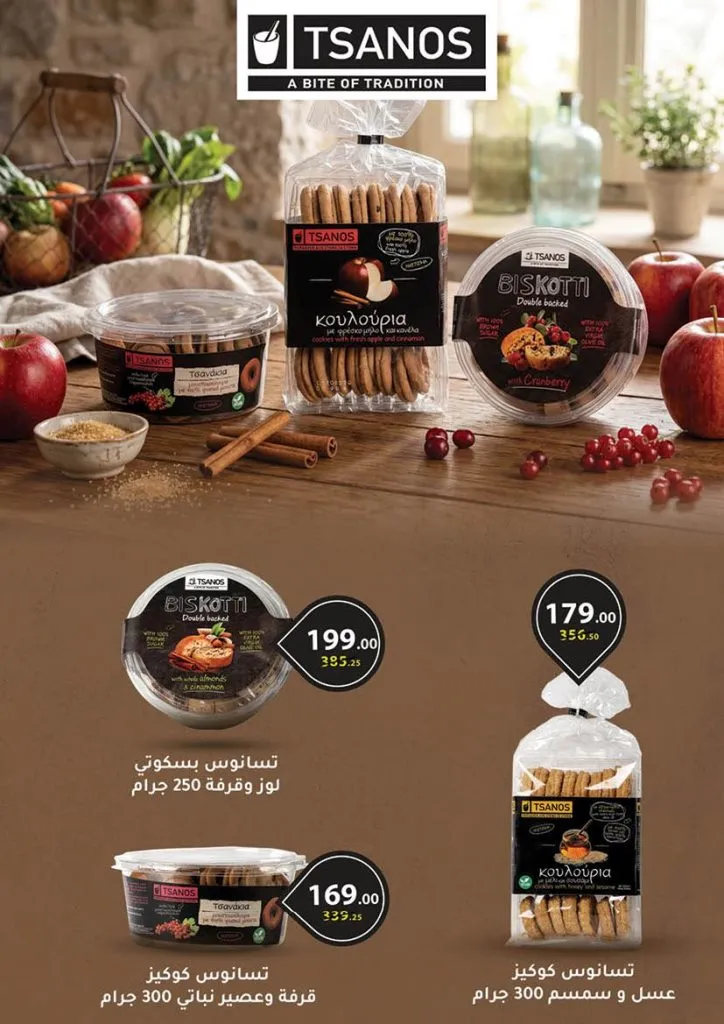 أقوى عروض شم النسيم 2026 من محمود الفار ماركت.. خصومات تصل لـ 50% 20 The best Sham El Nessim 2026 offers from Mahmoud El Far Market... Discounts up to 50%