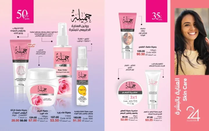 عروض ماي واي مايو 2026 | خصومات تصل إلى 50% على منتجات العناية والجمال 💄✨ 21 عروض ماي واي مايو 2026 | خصومات تصل إلى 50% على منتجات العناية والجمال 💄✨
