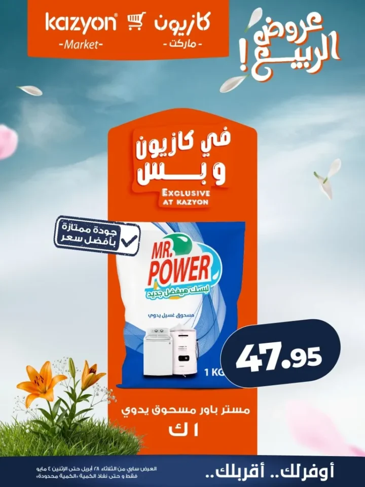 عروض كازيون مصر تخفيضات عرض الثلاثاء الكبرى لست البيت من 28 ابريل الى 4 مايو 2026 21 عروض كازيون مصر تخفيضات عرض الثلاثاء الكبرى لست البيت