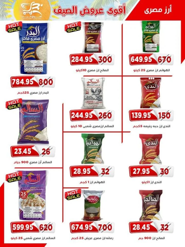 مجلة عروض أسواق البدر .. أقوى تخفيضات اللحوم والسلع الغذائية - من 25 ابريل الى 10 مايو 2026 21 مجلة عروض أسواق البدر .. أقوى تخفيضات اللحوم والسلع الغذائية