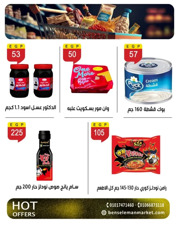 أقوى عروض بن سليمان هايبر ماركت خصومات شهر مايو 2026 22 أقوى عروض بن سليمان هايبر ماركت خصومات