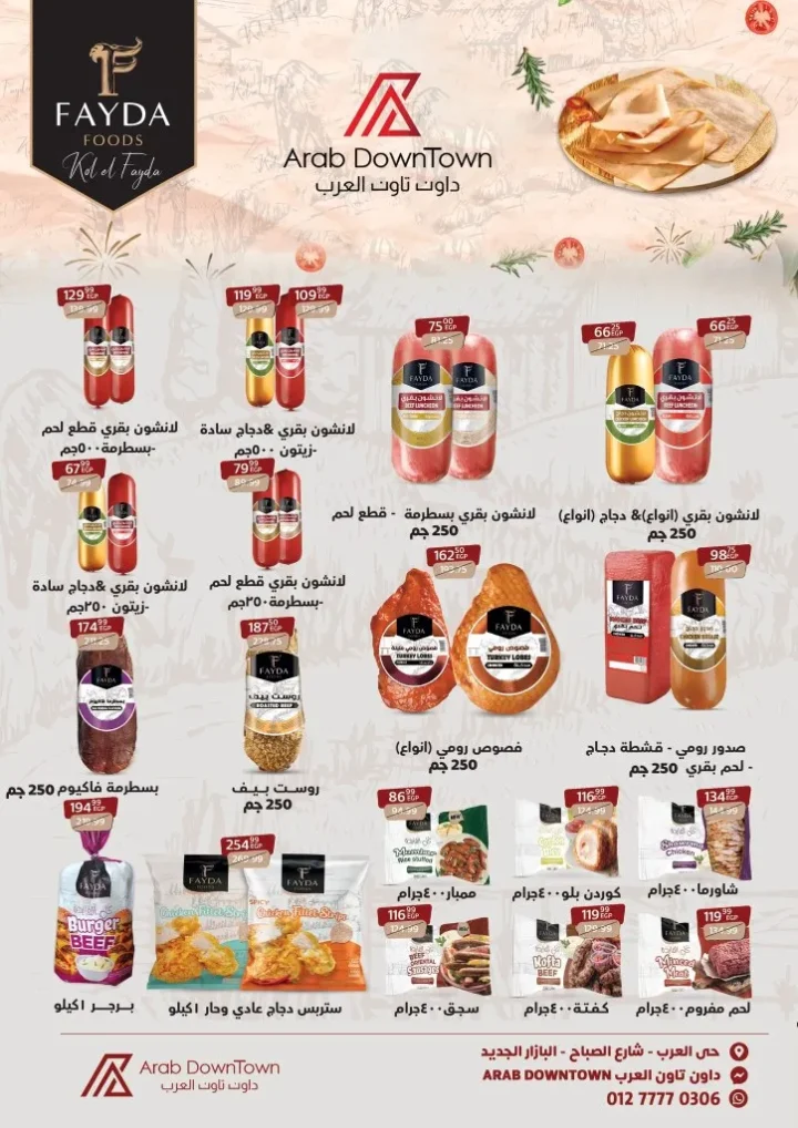 عروض هايبر داون تاون العرب بورسعيد | وفّر أكتر مع مجلة شهر ابريل 2026 21 عروض هايبر داون تاون العرب بورسعيد | وفّر أكتر