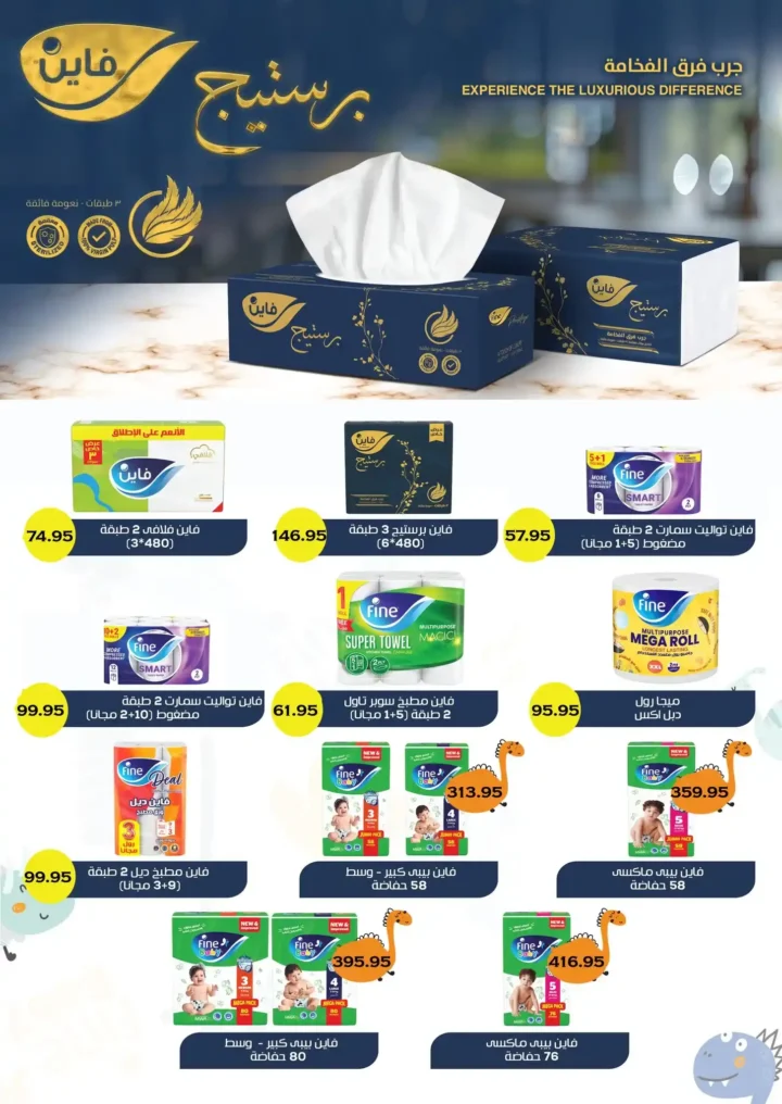 أقوى عروض أسواق عبدالله العثيم مصر لشم النسيم 2026 – تخفيضات كبيرة على كل احتياجاتك 21 أقوى عروض أسواق عبدالله العثيم مصر لشم النسيم 2026 – تخفيضات كبيرة على كل احتياجاتك