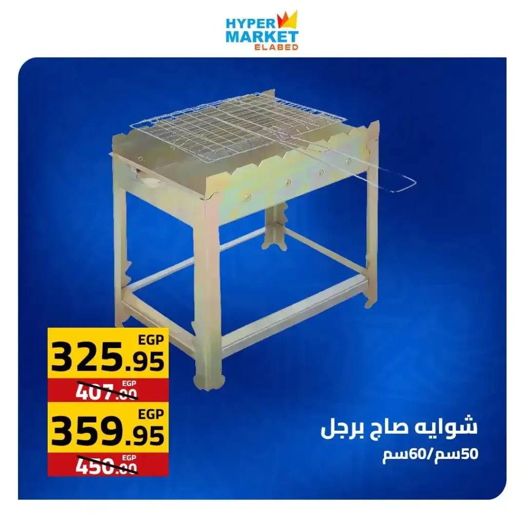 عروض العابد مول لشم النسيم 2026 – أقوى تخفيضات في هايبر ماركت العابد 21 عروض العابد مول لشم النسيم 2026 – أقوى تخفيضات في هايبر ماركت العابد