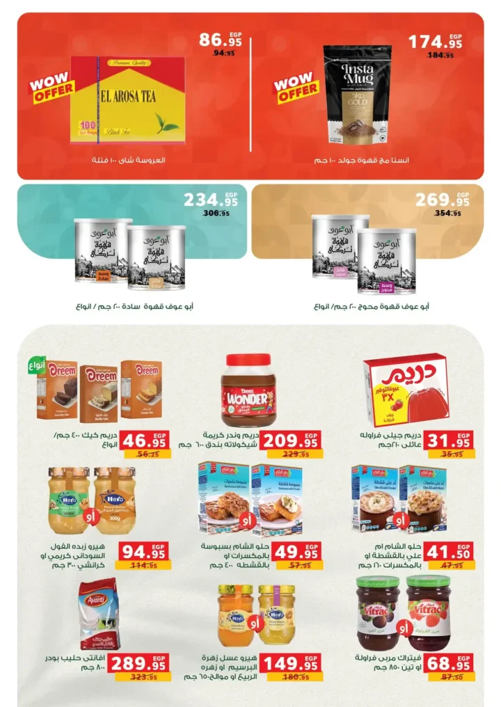 عروض بنده مصر 2026.. أقوى تخفيضات شم النسيم على السلع والأجهزة حتى 14 أبريل 🔥 21 عروض بنده مصر 2026.. أقوى تخفيضات شم النسيم على السلع والأجهزة حتى 14 أبريل 🔥