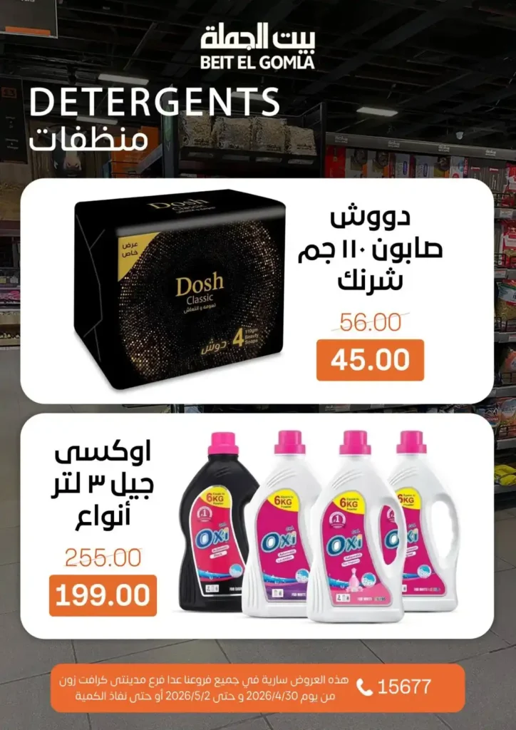 عروض بيت الجملة 2026 | أقوى عروض الويك إند على كل احتياجات البيت. 21 عروض بيت الجملة