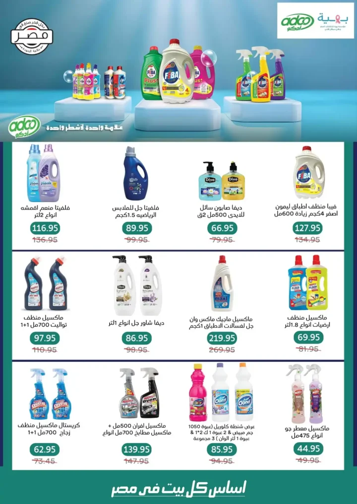 عروض بيك مارت 2026.. خصومات بداية الصيف على كل احتياجات البيت لفترة محدودة 🔥🛒 21 عروض بيك مارت