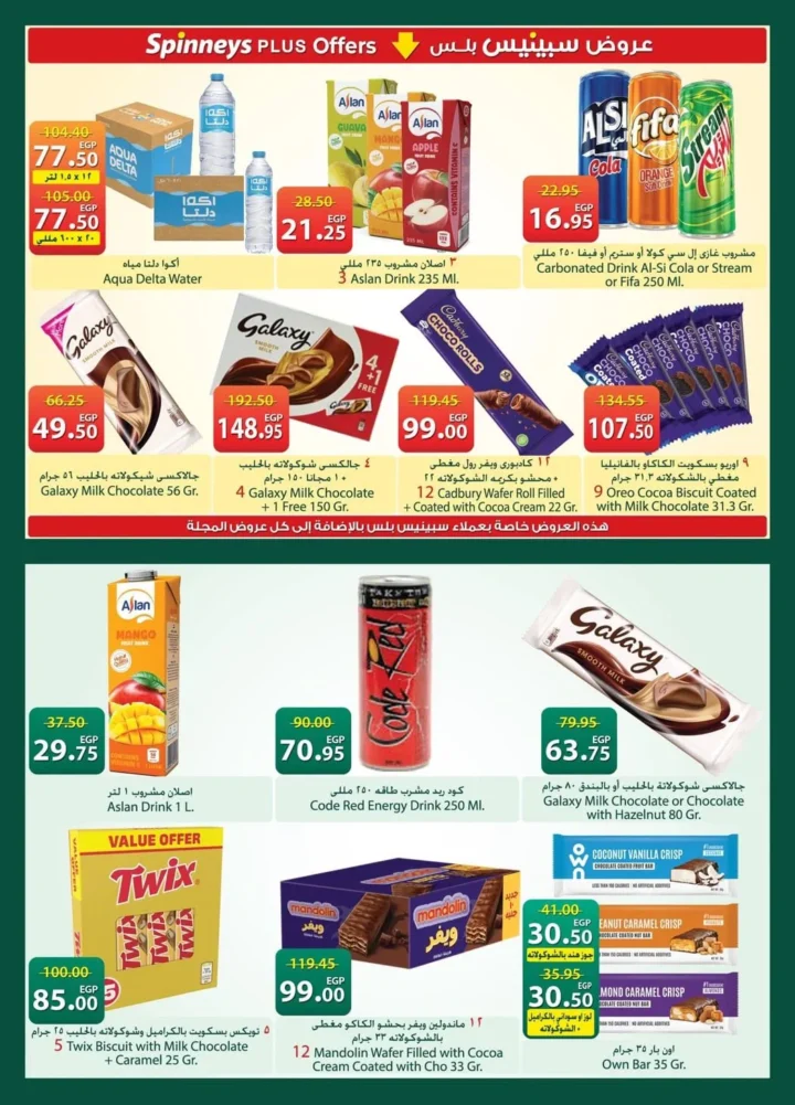 عروض سبينيس مصر شم النسيم 2026.. خصومات قوية على الفسيخ والرنجة بأسعار لن تتكرر. 22 عروض سبينيس مصر