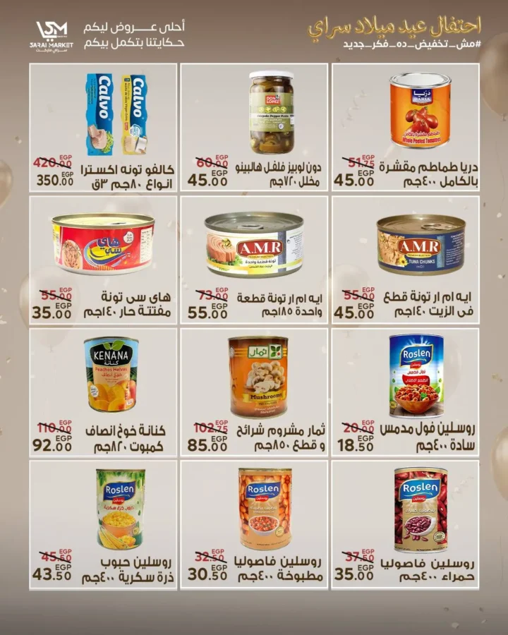 عروض سراي ماركت 2026 | مجلة عيد الميلاد بخصومات قوية على كل احتياجات البيت. 19 عروض سراي ماركت 2026 | مجلة عيد الميلاد بخصومات قوية على كل احتياجات البيت