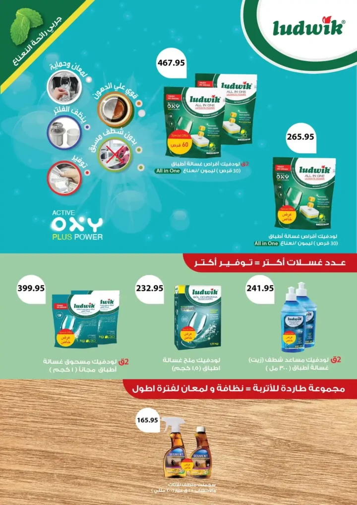 عروض العثيم مصر 2026 | أحدث عروض الربيع بخصومات قوية على السلع الغذائية 21 عروض العثيم مصر 2026 | أحدث عروض الربيع بخصومات قوية على السلع الغذائية