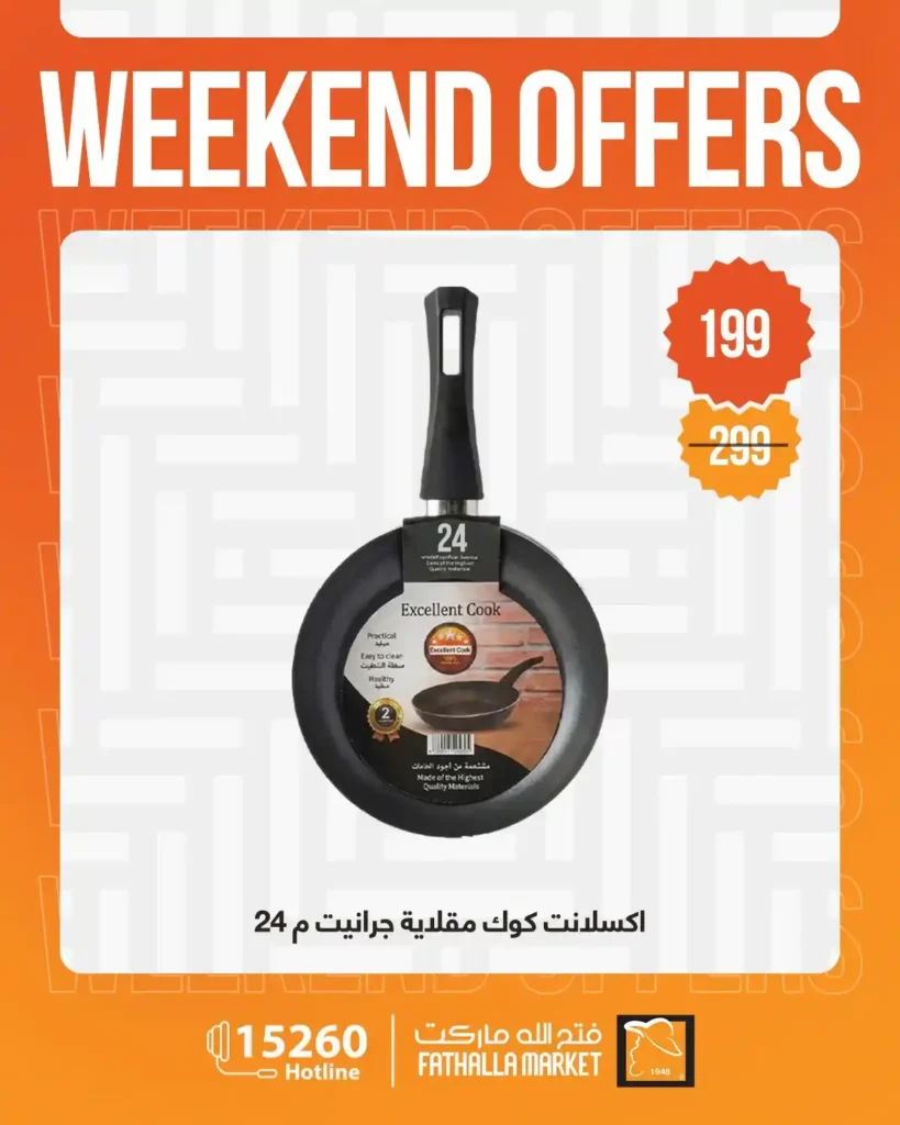 عروض فتح الله ماركت 2026.. خصومات نهاية الأسبوع على الأجهزة المنزلية حتى 4 أبريل 🔥 21 عروض فتح الله ماركت 2026.. خصومات نهاية الأسبوع على الأجهزة المنزلية حتى 4 أبريل 🔥