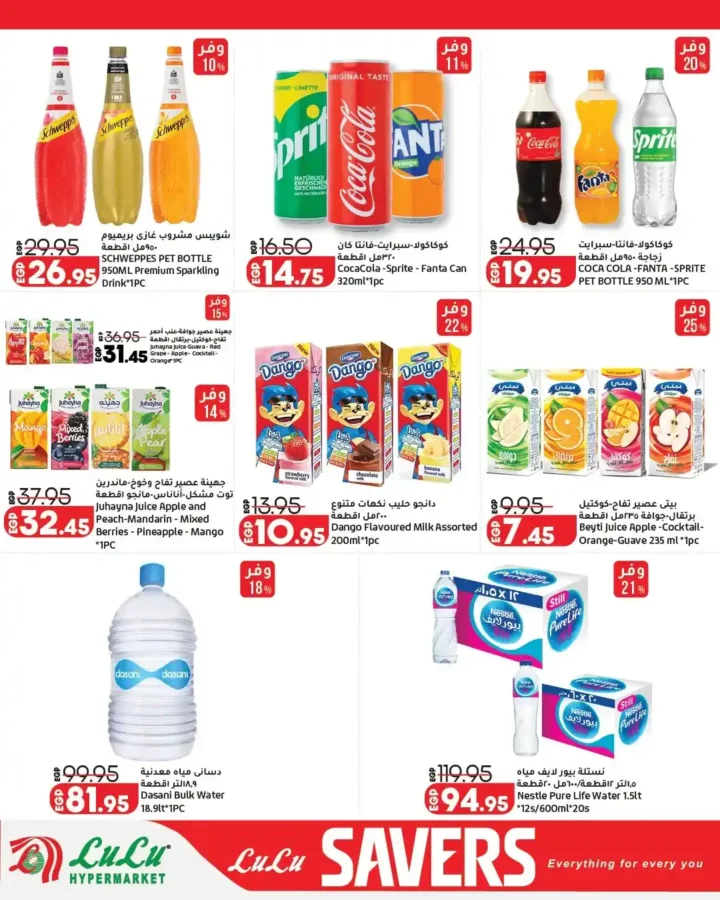 عروض لولو هايبر ماركت مصر 2026 - تخفيضات ضخمة من 13 إلى 27 أبريل على جميع المنتجات 🛒 20 Lulu Hypermarket Egypt Offers 2026 - Huge Discounts from April 13th to 27th on all products