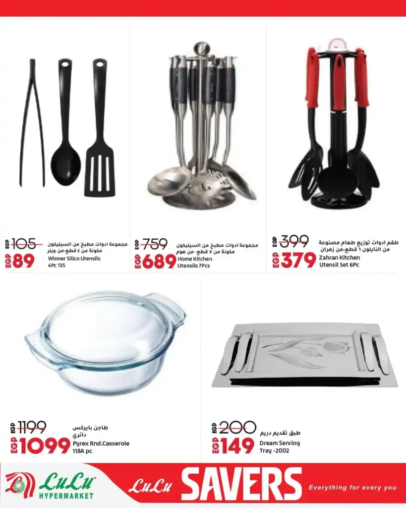 عروض لولو هايبر ماركت مصر 2026 | مجلة التوفير الجديدة بخصومات قوية على كل احتياجات البيت. 21 عروض لولو هايبر ماركت
