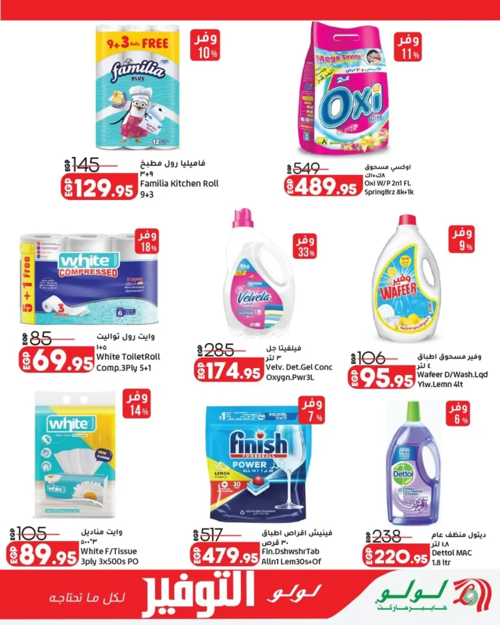عروض لولو هايبر ماركت مصر 2026 | أقوى مجلة توفير على احتياجات البيت حتى 12 مايو 21 عروض لولو هايبر ماركت مصر 2026