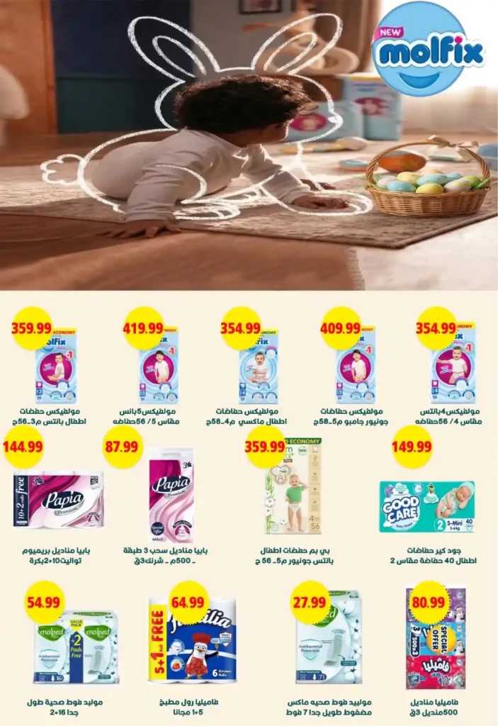 عروض يورو مارشيه مصر 2026 | تخفيضات بداية الصيف على السلع والمنتجات المنعشة. 16 عروض يورو مارشيه مصر 2026