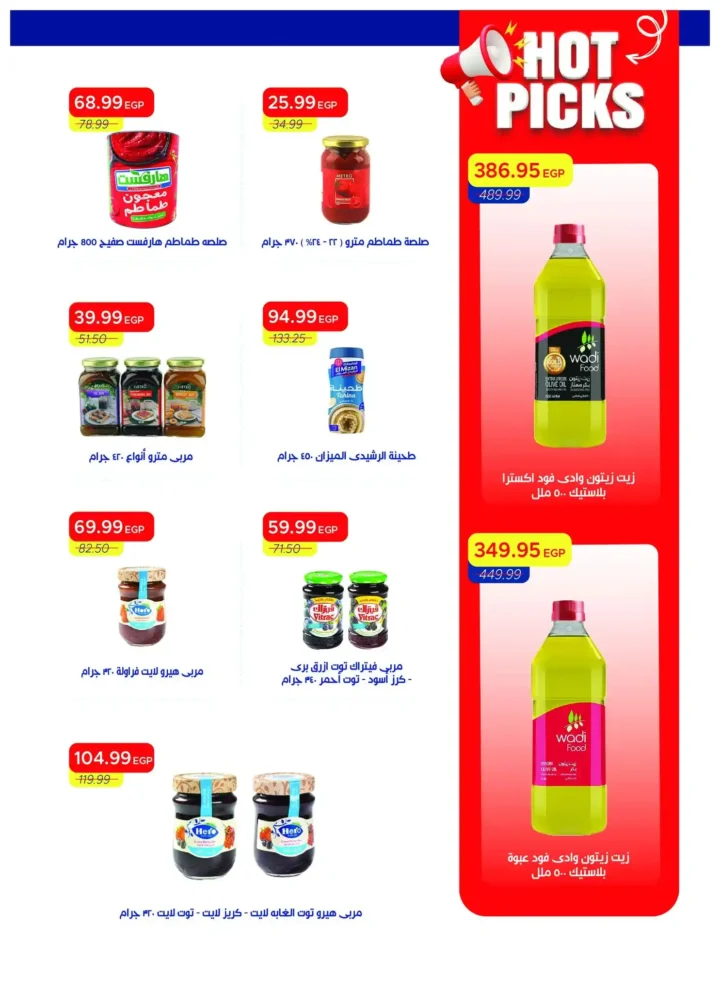 عروض مترو ماركت مصر 2026: مجلة مترو الجديدة بخصومات قوية حتى 30 أبريل. 21 عروض مترو ماركت