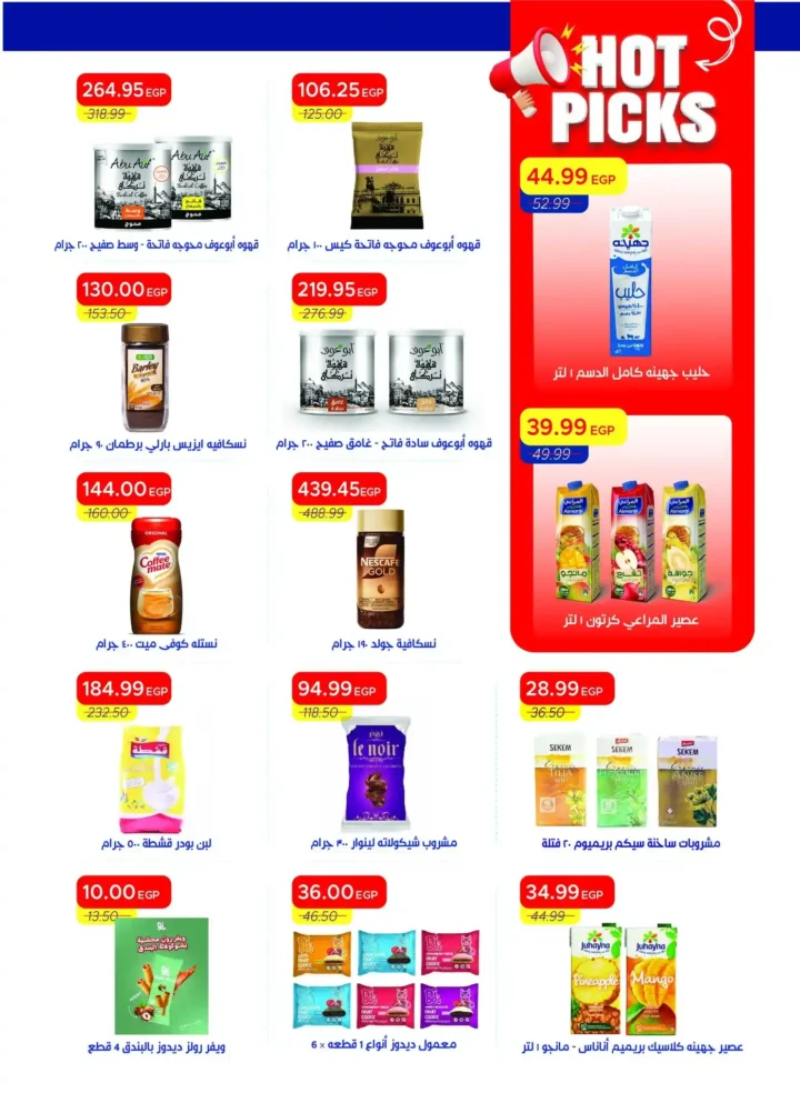 عروض مترو ماركت مصر اليوم Metro Market Egypt مجلة الربيع الجديدة بخصومات شم النسيم 21 عروض مترو ماركت مصر اليوم Metro Market Egypt مجلة الربيع الجديدة بخصومات شم النسيم 2026
