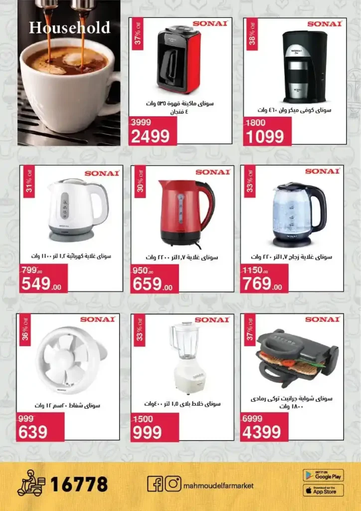 عروض محمود الفار ماركت اليوم 2026 – خصومات قوية على كل الأقسام حتى 24 أبريل 🔥. 21 عروض محمود الفار ماركت اليوم 2026