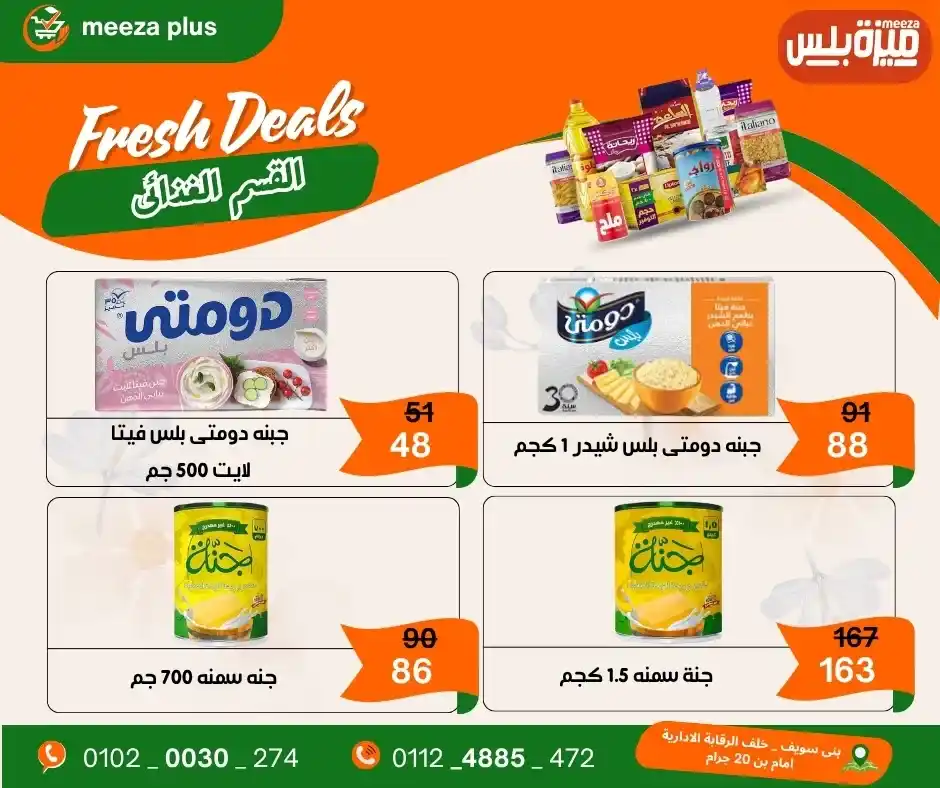 عروض هايبر ميزة بلس 2026.. أقوى عروض شم النسيم قبل 16 أبريل وفر على قد ميزانيتك. 21 عروض هايبر ميزة