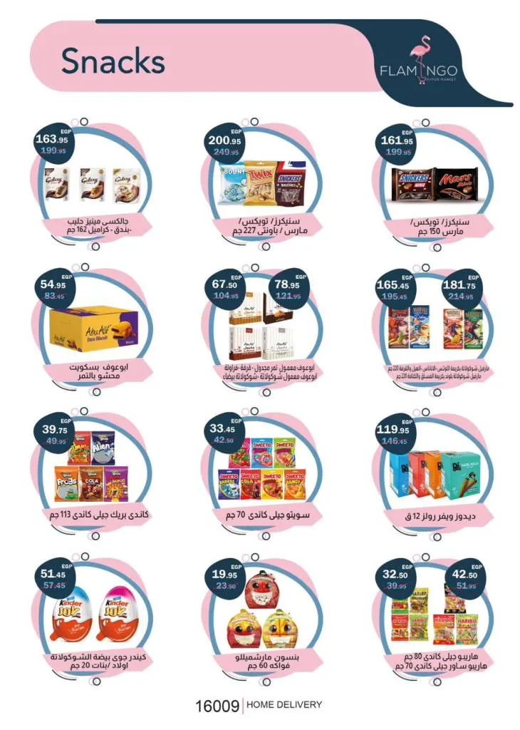 عروض فلامنجو هايبر ماركت أقوى خصومات على السلع اليومية في مدينتي والقاهرة الجديدة - من 27 ابريل حتى 10 ماية 2026 21 عروض فلامنجو هايبر ماركت أقوى خصومات على السلع اليومية في مدينتي والقاهرة الجديدة