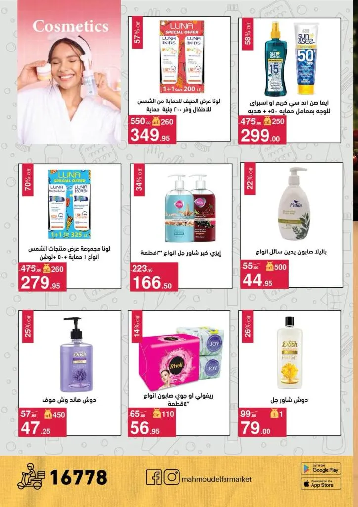 أحدث عروض محمود الفار بورسعيد خصومات حصرية لغايه ١٠ مايو ٢٠٢٦ 21 أحدث عروض محمود الفار بورسعيد خصومات حصرية