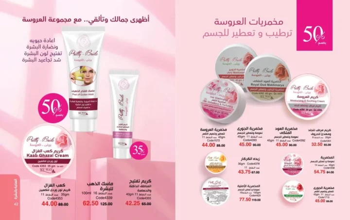 عروض ماي واي مايو 2026 | خصومات تصل إلى 50% على منتجات العناية والجمال 💄✨ 22 عروض ماي واي مايو 2026 | خصومات تصل إلى 50% على منتجات العناية والجمال 💄✨