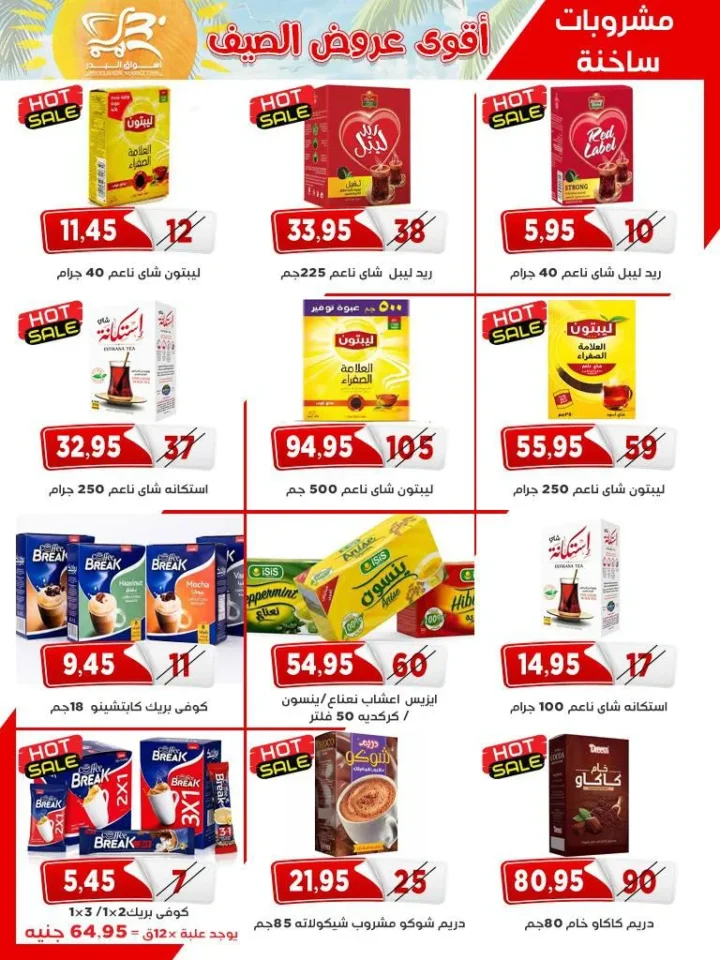 مجلة عروض أسواق البدر .. أقوى تخفيضات اللحوم والسلع الغذائية - من 25 ابريل الى 10 مايو 2026 22 مجلة عروض أسواق البدر .. أقوى تخفيضات اللحوم والسلع الغذائية