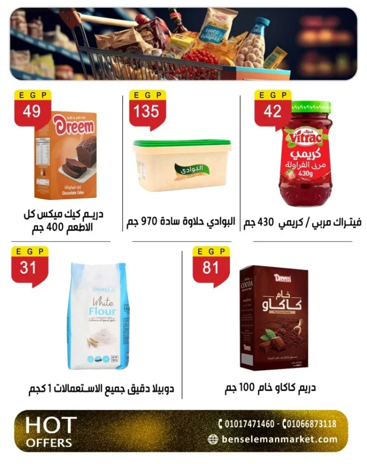 أقوى عروض بن سليمان هايبر ماركت خصومات شهر مايو 2026 23 أقوى عروض بن سليمان هايبر ماركت خصومات