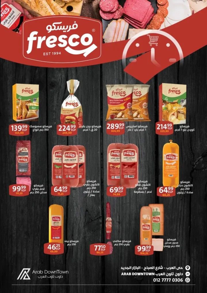 عروض هايبر داون تاون العرب بورسعيد | وفّر أكتر مع مجلة شهر ابريل 2026 22 عروض هايبر داون تاون العرب بورسعيد | وفّر أكتر