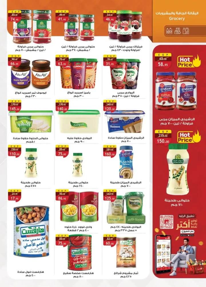 الراية ماركت أقوى عروض الربيع 2026 – وفر كل احتياجات البيت بأفضل سعر 23 الراية ماركت أقوى عروض الربيع 2026 – وفر كل احتياجات البيت بأفضل سعر