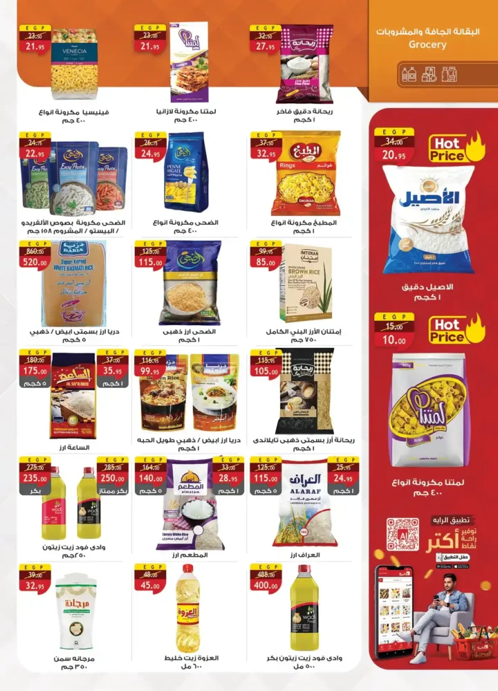 عروض الراية ماركت 2026.. خصومات قوية من 22 أبريل حتى 5 مايو على كل السلع. 22 عروض الراية ماركت