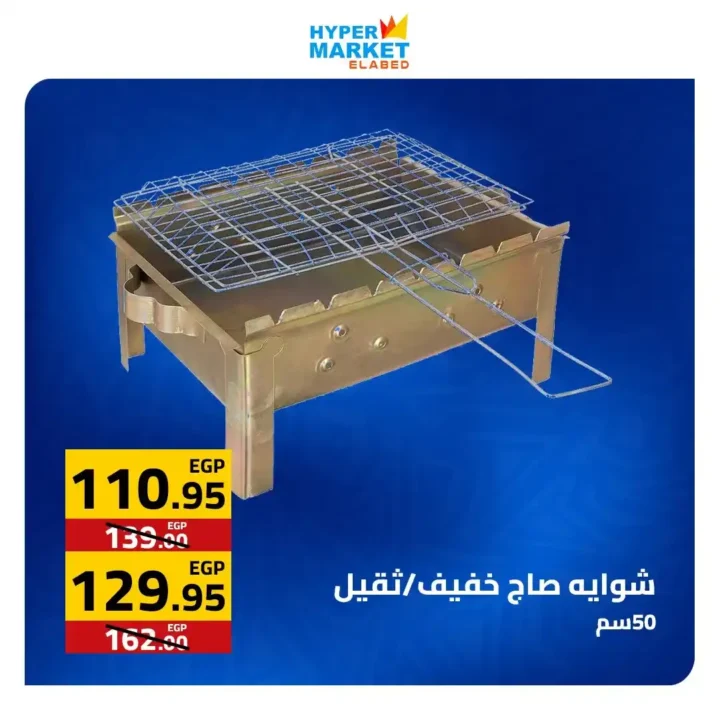 عروض العابد مول لشم النسيم 2026 – أقوى تخفيضات في هايبر ماركت العابد 22 عروض العابد مول لشم النسيم 2026 – أقوى تخفيضات في هايبر ماركت العابد