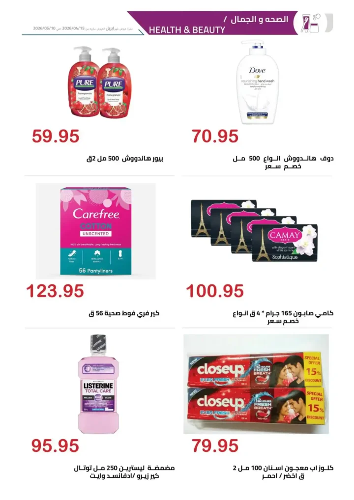 عروض الهواري اليوم 2026 | خصومات قوية على السلع الأساسية لفترة محدودة 🔥🛒 23 عروض الهواري اليوم 2026 | خصومات قوية على السلع الأساسية