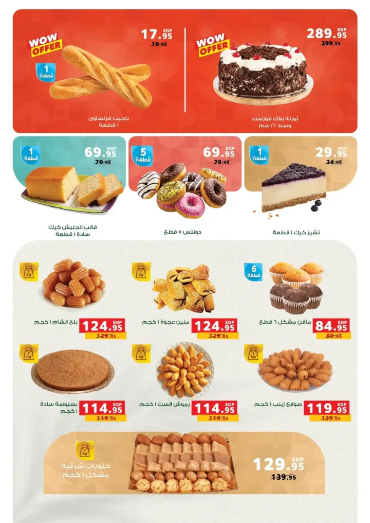 عروض بنده مصر 2026: خصومات نص الشهر وتقسيط مريح حتى نفاذ الكمية. 22 عروض بنده مصر 2026 - خصومات نص الشهر وتقسيط مريح حتى نفاذ الكمية