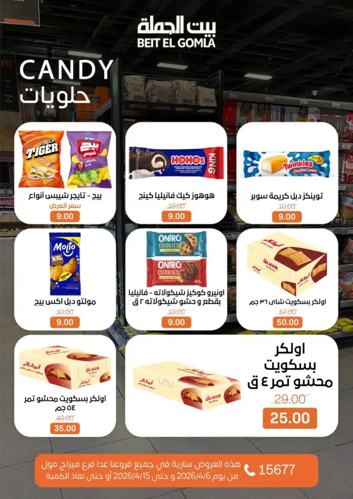 عروض بيت الجملة شم النسيم 2026 – خصومات قوية على كل مستلزمات البيت بأسعار مميزة. 22 عروض بيت الجملة