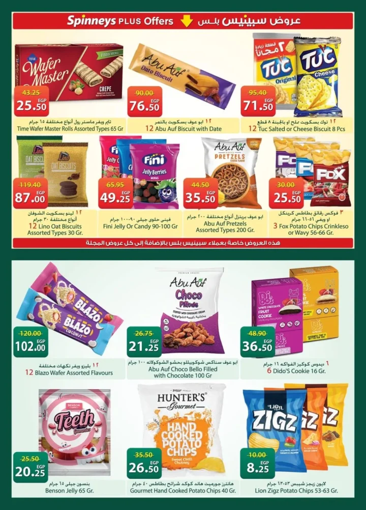 عروض سبينيس مصر شم النسيم 2026.. خصومات قوية على الفسيخ والرنجة بأسعار لن تتكرر. 23 عروض سبينيس مصر