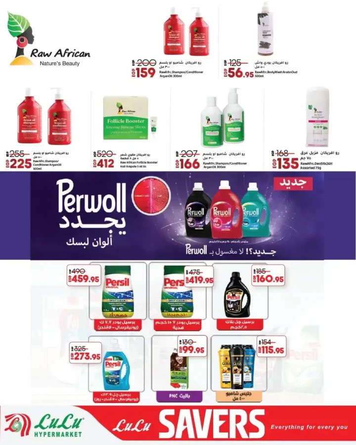 عروض لولو هايبر ماركت مصر 2026 - تخفيضات ضخمة من 13 إلى 27 أبريل على جميع المنتجات 🛒 21 عروض لولو هايبر ماركت مصر 2026 - تخفيضات ضخمة من 13 إلى 27 أبريل على جميع المنتجات