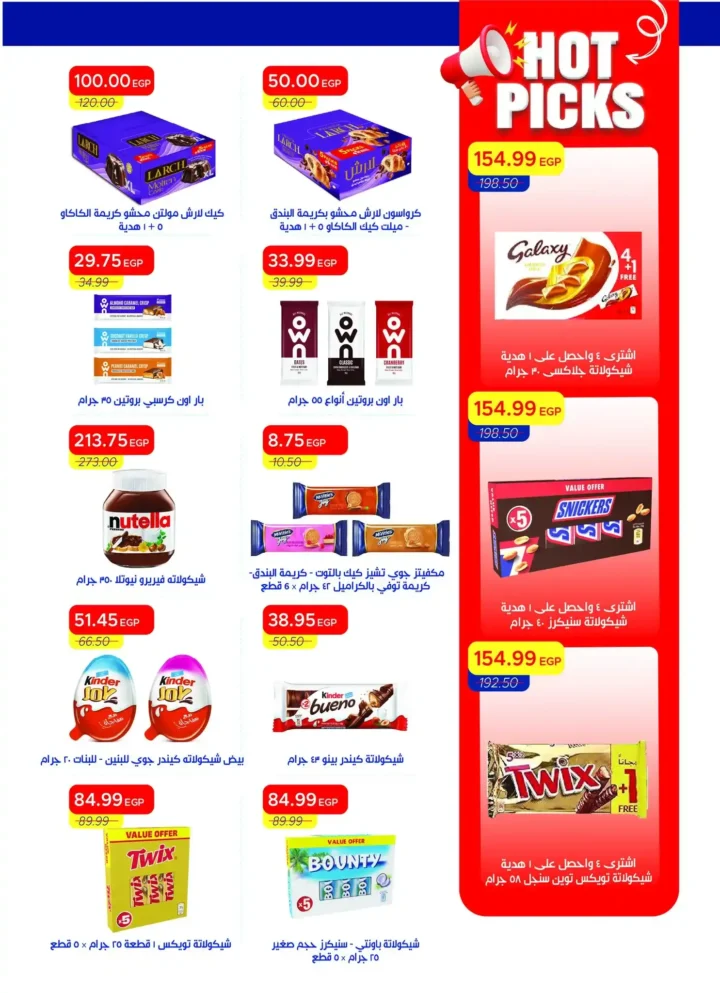 عروض مترو ماركت مصر اليوم Metro Market Egypt مجلة الربيع الجديدة بخصومات شم النسيم 22 عروض مترو ماركت مصر اليوم Metro Market Egypt مجلة الربيع الجديدة بخصومات شم النسيم 2026
