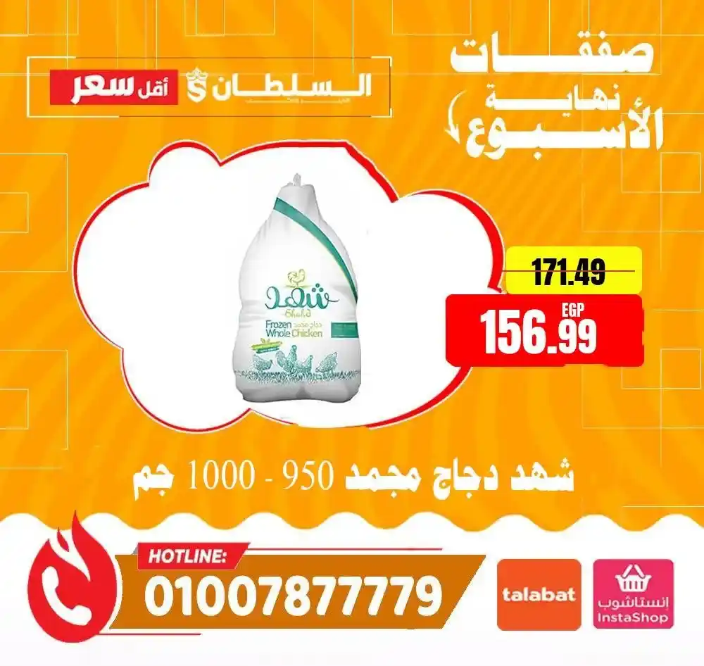 عروض السلطان هايبر ماركت 2026.. خصومات الويك إند على السلع الغذائية حتى 4 أبريل 🔥 22 عروض السلطان هايبر ماركت 2026.. خصومات الويك إند على السلع الغذائية حتى 4 أبريل 🔥