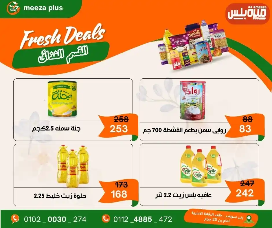 عروض هايبر ميزة بلس 2026.. أقوى عروض شم النسيم قبل 16 أبريل وفر على قد ميزانيتك. 22 عروض هايبر ميزة