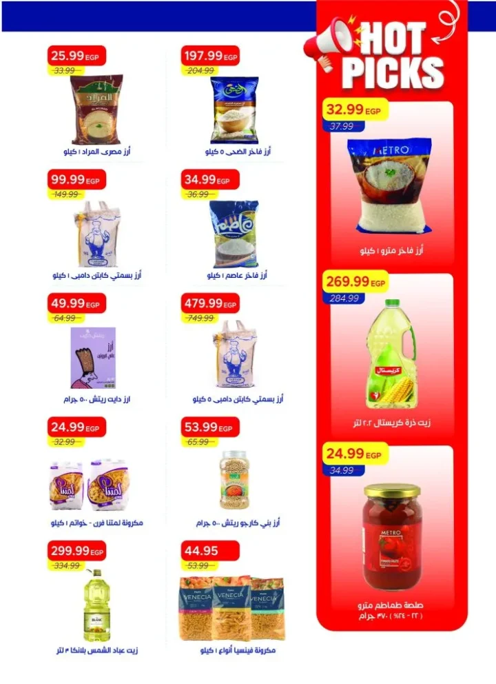 أفضل عروض مترو ماركت مصر مايو 2026 | مجلة Metro Market الصيفية بأقوى الخصومات 22 أفضل عروض مترو ماركت مصر مايو 2026 | مجلة Metro Market الصيفية بأقوى الخصومات