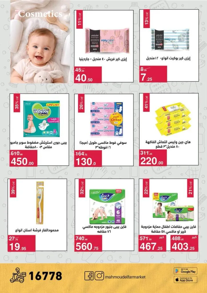 أحدث عروض محمود الفار بورسعيد خصومات حصرية لغايه ١٠ مايو ٢٠٢٦ 22 أحدث عروض محمود الفار بورسعيد خصومات حصرية