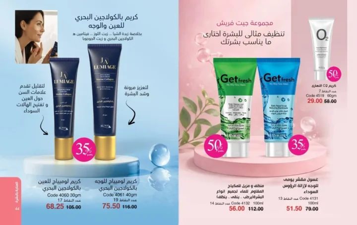 عروض ماي واي مايو 2026 | خصومات تصل إلى 50% على منتجات العناية والجمال 💄✨ 23 عروض ماي واي مايو 2026 | خصومات تصل إلى 50% على منتجات العناية والجمال 💄✨