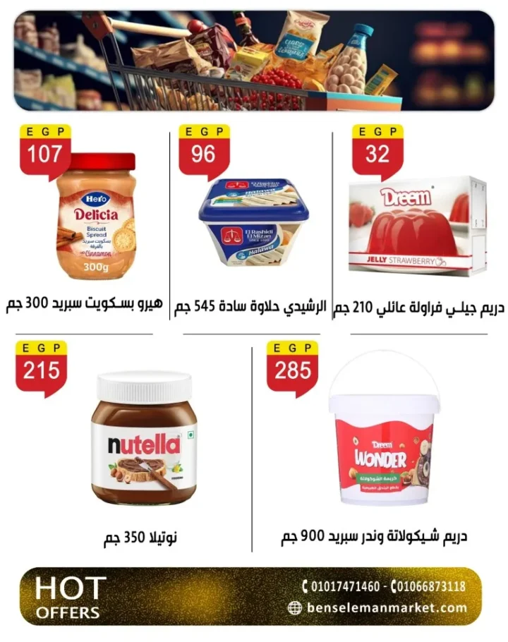 أقوى عروض بن سليمان هايبر ماركت خصومات شهر مايو 2026 24 أقوى عروض بن سليمان هايبر ماركت خصومات