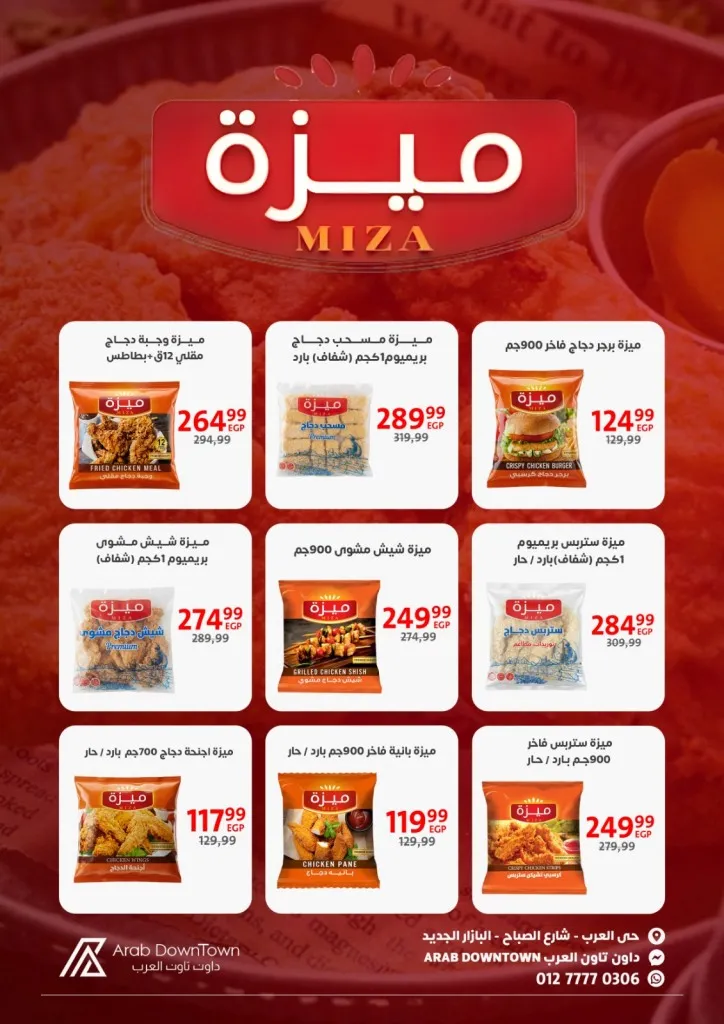 عروض هايبر داون تاون العرب بورسعيد | وفّر أكتر مع مجلة شهر ابريل 2026 23 عروض هايبر داون تاون العرب بورسعيد | وفّر أكتر