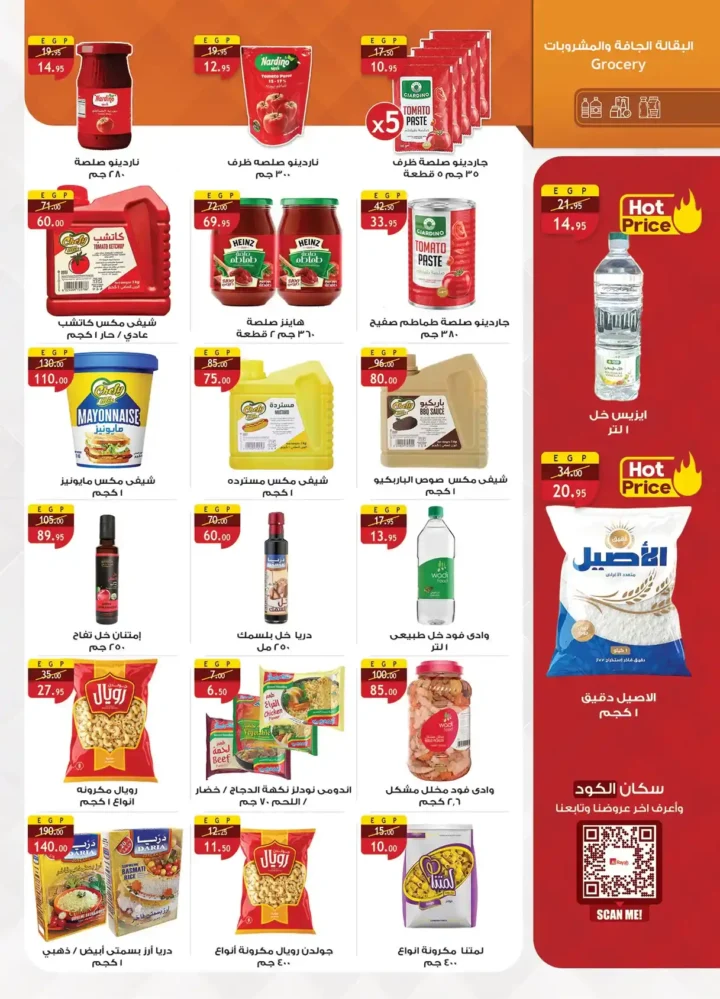 الراية ماركت أقوى عروض الربيع 2026 – وفر كل احتياجات البيت بأفضل سعر 24 الراية ماركت أقوى عروض الربيع 2026 – وفر كل احتياجات البيت بأفضل سعر